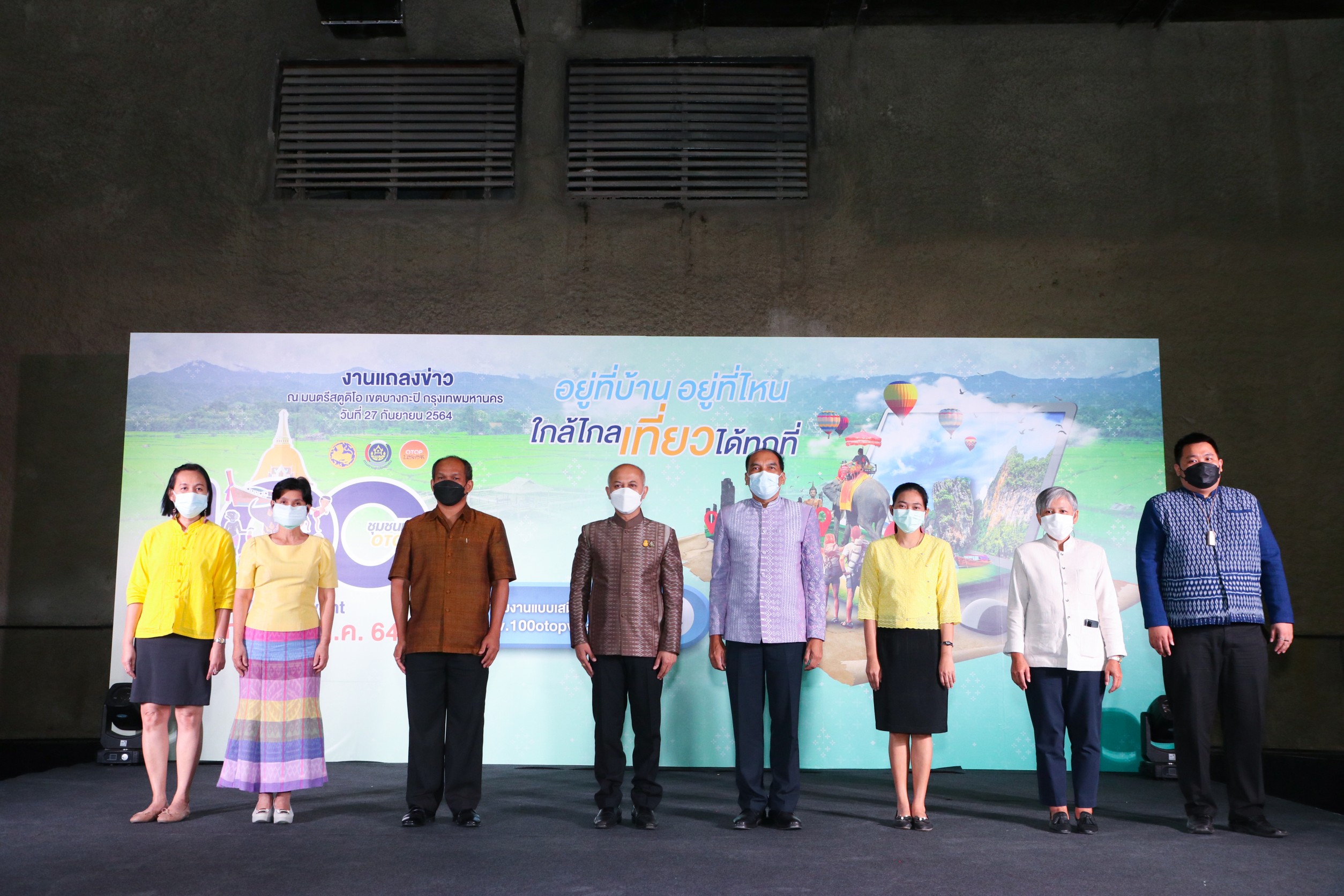 "กรมการพัฒนาชุมชน"จัดโครงการชุมชนท่องเที่ยว OTOP นวัตวิถี 100 ชุมชม ในรูปแบบ“Virtual Tour”บนโลกออนไลน์ ภายใต้แนวคิด“อยู่ที่บ้าน อยู่ที่ไหน ใกล้ไกล เที่ยวได้ทุกที่”