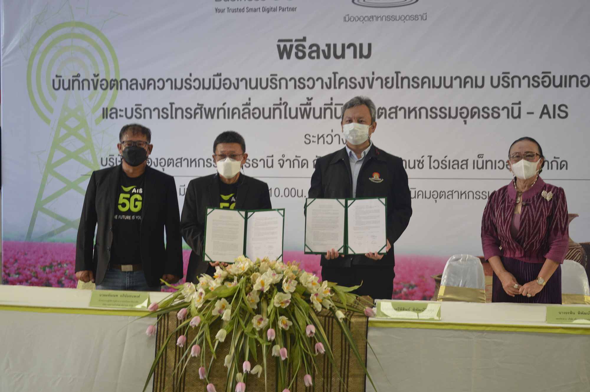 เอไอเอสจับมือนิคมอุตสาหกรรมอุดรวางโครงสร้างด้านดิจิทัลในนิคมฯ