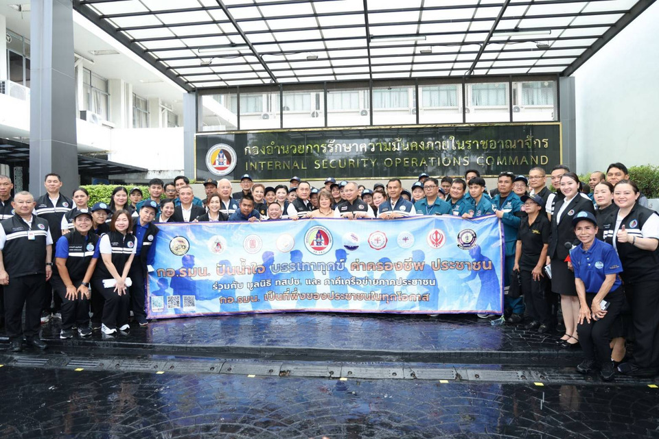 "กอ.รมน." จับมือ "ป่อเต็กตึ๊ง–ไทยอาสาป้องกันชาติ" แจกถุงยังชีพบรรเทาค่าครองชีพประชาชน