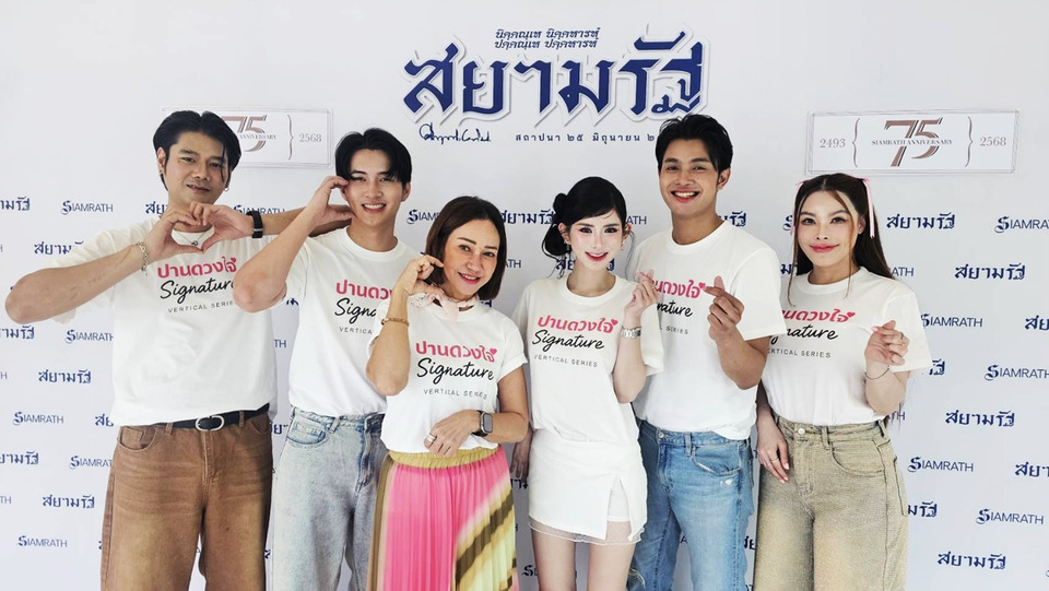จับตาปรากฏการณ์ซีรีส์แนวตั้ง! “เกลิน-เล้ง” นำทีม “ปานดวงใจ Signature” ลงจอ 14 ก.พ.นี้