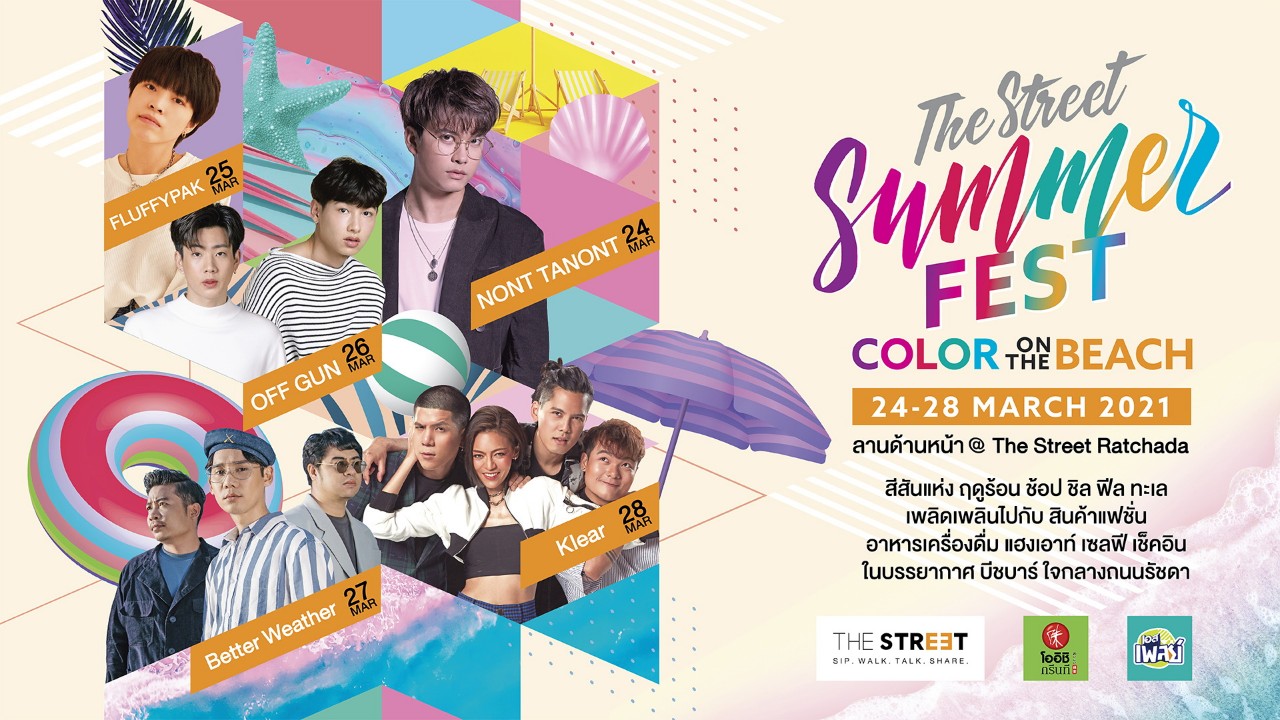“ศูนย์การค้า เดอะ สตรีท รัชดา” ชวนช้อปต้อนรับซัมเมอร์กับแคมเปญ  The Street Summer Fest 2021 