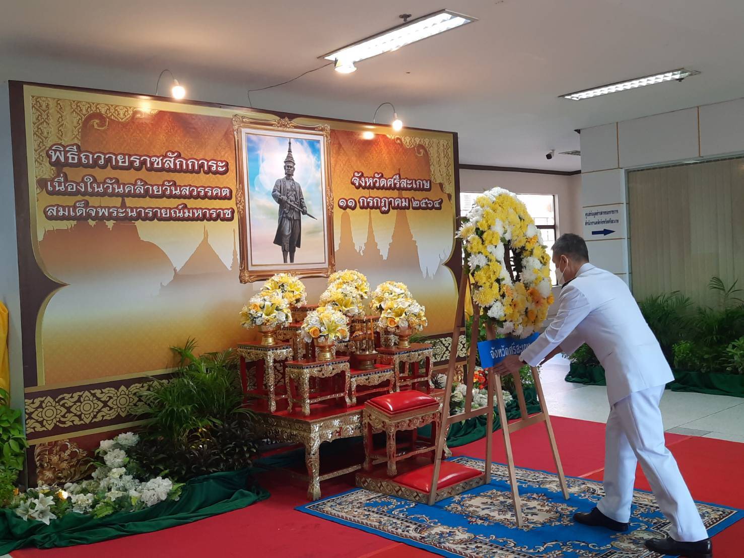 รองผู้ว่าฯศรีสะเกษ นำหัวหน้าส่วนราชการ เหล่ากาชาด วางพวงมาลาถวายสักการะเนื่องในวันคล้ายวันสวรรคตสมเด็จพระนารายณ์มหาราช 