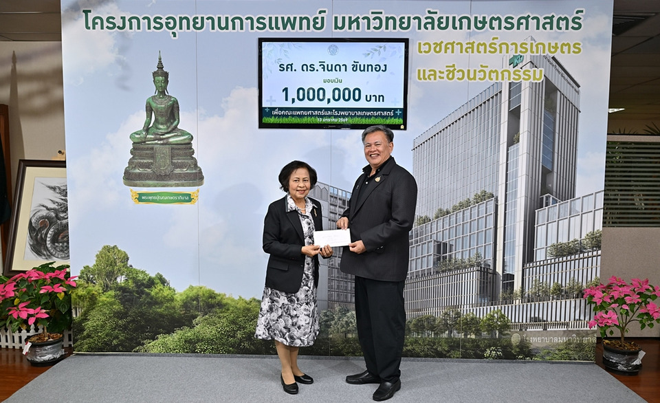 อาจารย์และนิสิตเก่า มก.ร่วมกันบริจาคเงิน 1.2 ล้านบาท สมทบสร้างโรงพยาบาลเกษตรศาสตร์