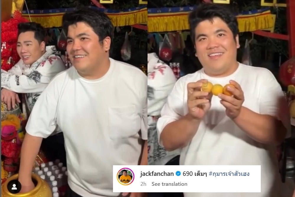 เข้าเต็มๆ! "แจ็ค แฟนฉัน" ให้โชคล้วงไหปิงปอง เลข 3 ตัวตรงเป๊ะ