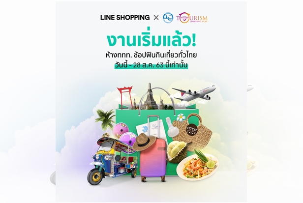 5 เหตุผลที่ไม่ควรพลาด “ห้าง ททท.ช้อปฟินกินเที่ยวทั่วไทย” ที่ตามใจคนชอบเที่ยวแบบสุดสุด