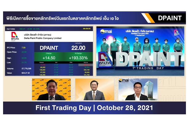"DPAINT" เริ่มซื้อขายในตลาดหลักทรัพย์ เอ็ม เอ ไอ วันแรก