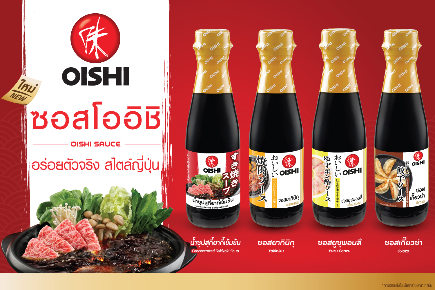 “ซอสโออิชิ” แนะนำ 4 สูตรใหม่ เติมเต็มรสชาติต้นตำรับอาหารญี่ปุ่นได้ง่ายๆทุกมื้อ
