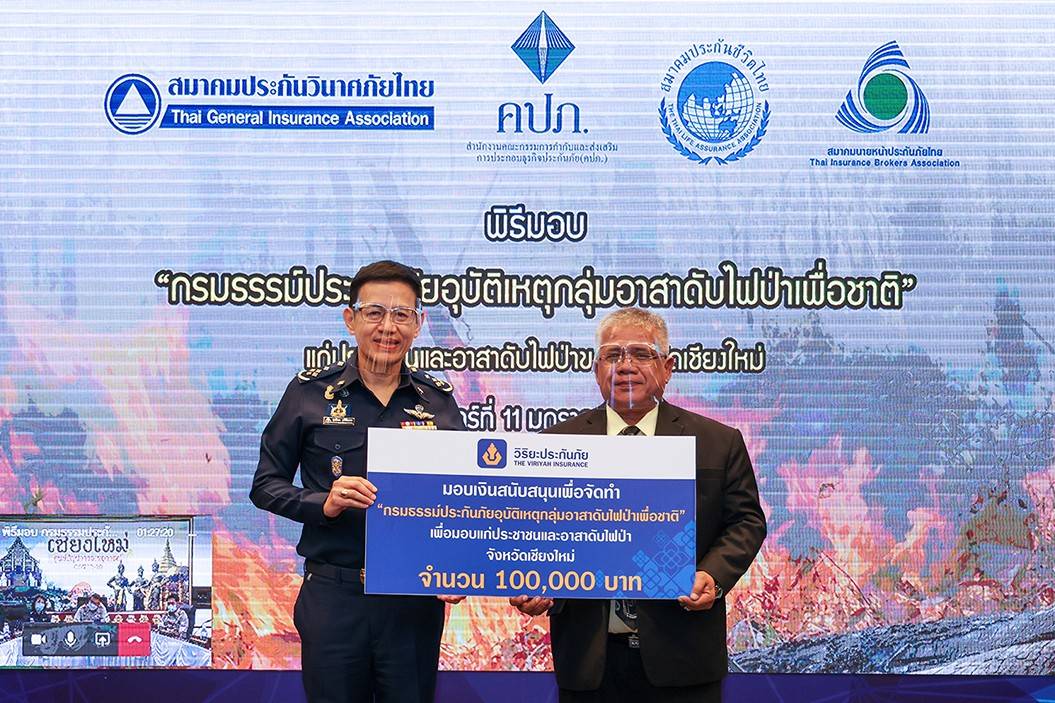 วิริยะประกันภัย ร่วมสนับสนุน สำนักงาน คปภ. จัดทำกรมธรรม์ประกันภัยอุบัติเหตุ  คุ้มครองกลุ่มอาสาดับไฟป่าเพื่อชาติ
