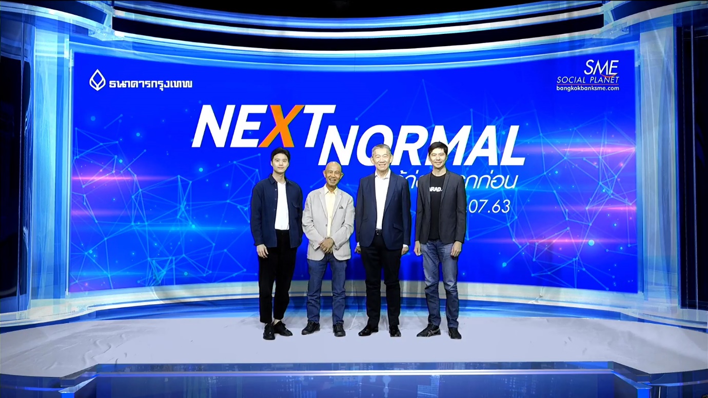 แบงก์กรุงเทพสัมมนาออนไลน์ ‘Next Normal รู้ก่อน รุกก่อน’ เปิดแนวคิด ประสบการณ์ตัวจริง 3 วงการ 3 Gen 