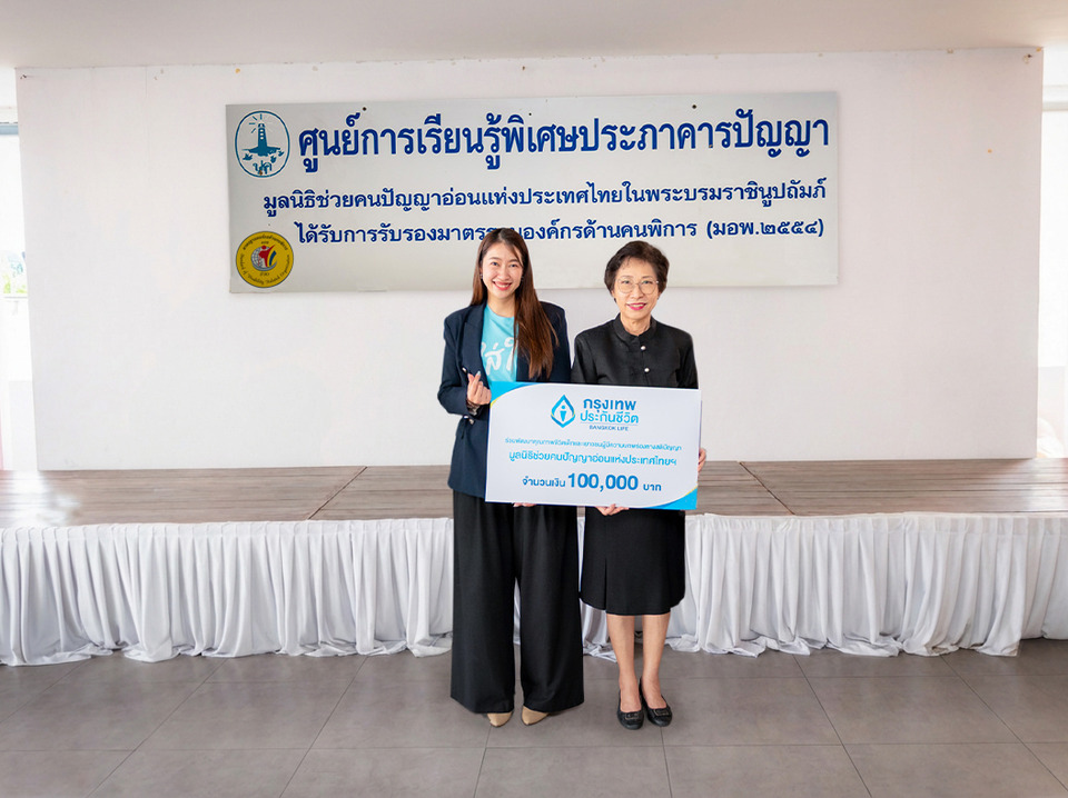กรุงเทพประกันชีวิต สนับสนุนศูนย์ประภาคารปัญญา ส่งต่อความใส่ใจ