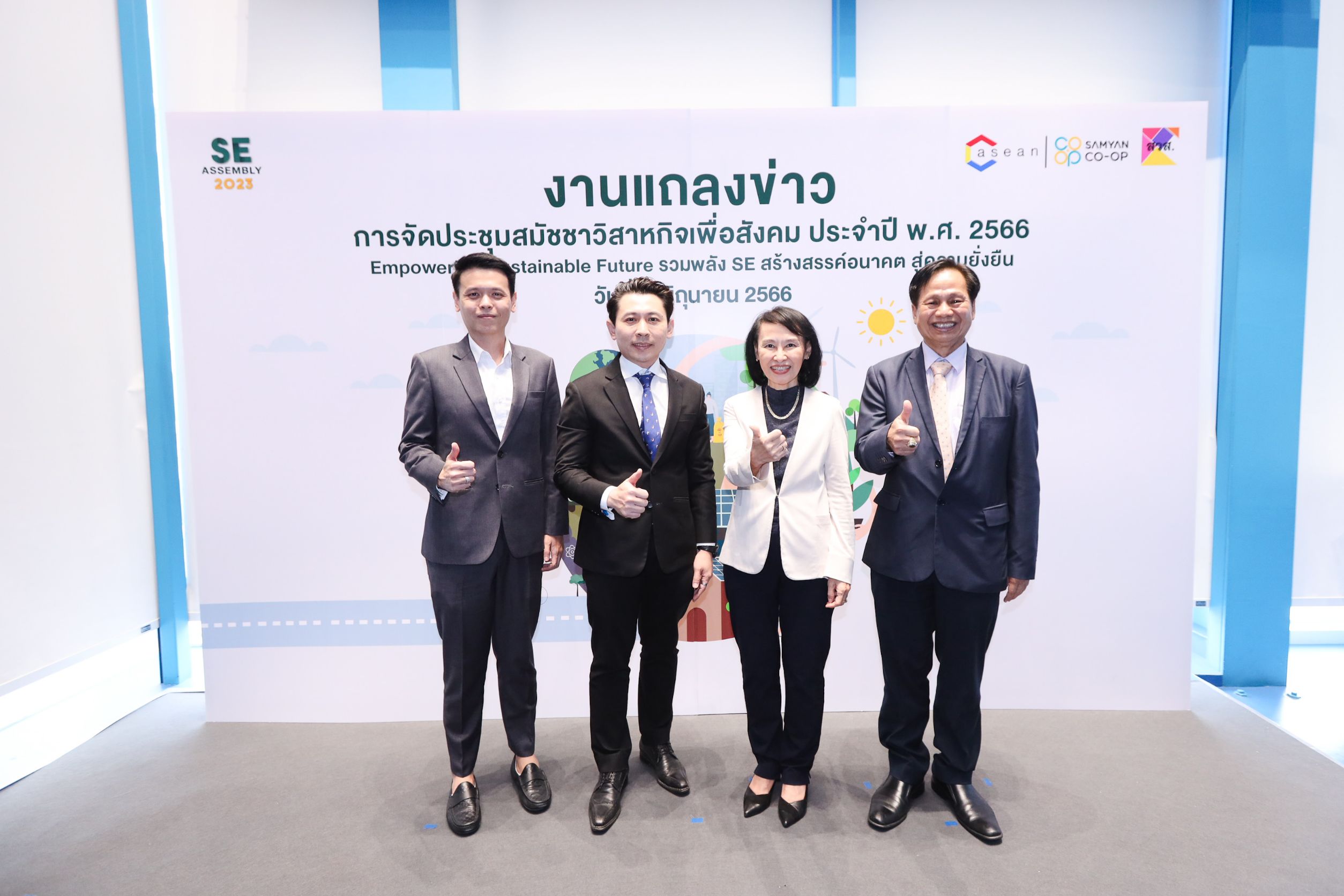 สวส.แถลงข่าวงานประชุมสมัชชาวิสาหกิจเพื่อสังคม ประจำปี 2566