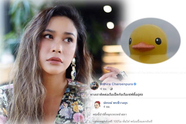 ทางน้ำก็มา“แม่ยกทราย”สั่งซื้อเรือเป็ดหนุนม็อบบุกสภาพรุ่งนี้ 17 พ.ย.