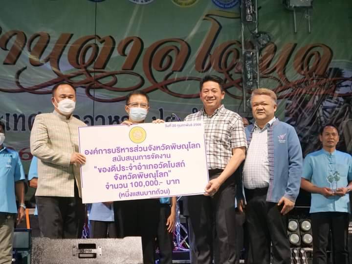 นายก อบจ.พิษณุโลก  ร่วมเปิดงานและมอบเงินสนับสนุนงาน "ถิ่นฐานตาลโตนดของดีวัดโบสถ์ และเทศกาลอาหาร ประจำปี 2566" 