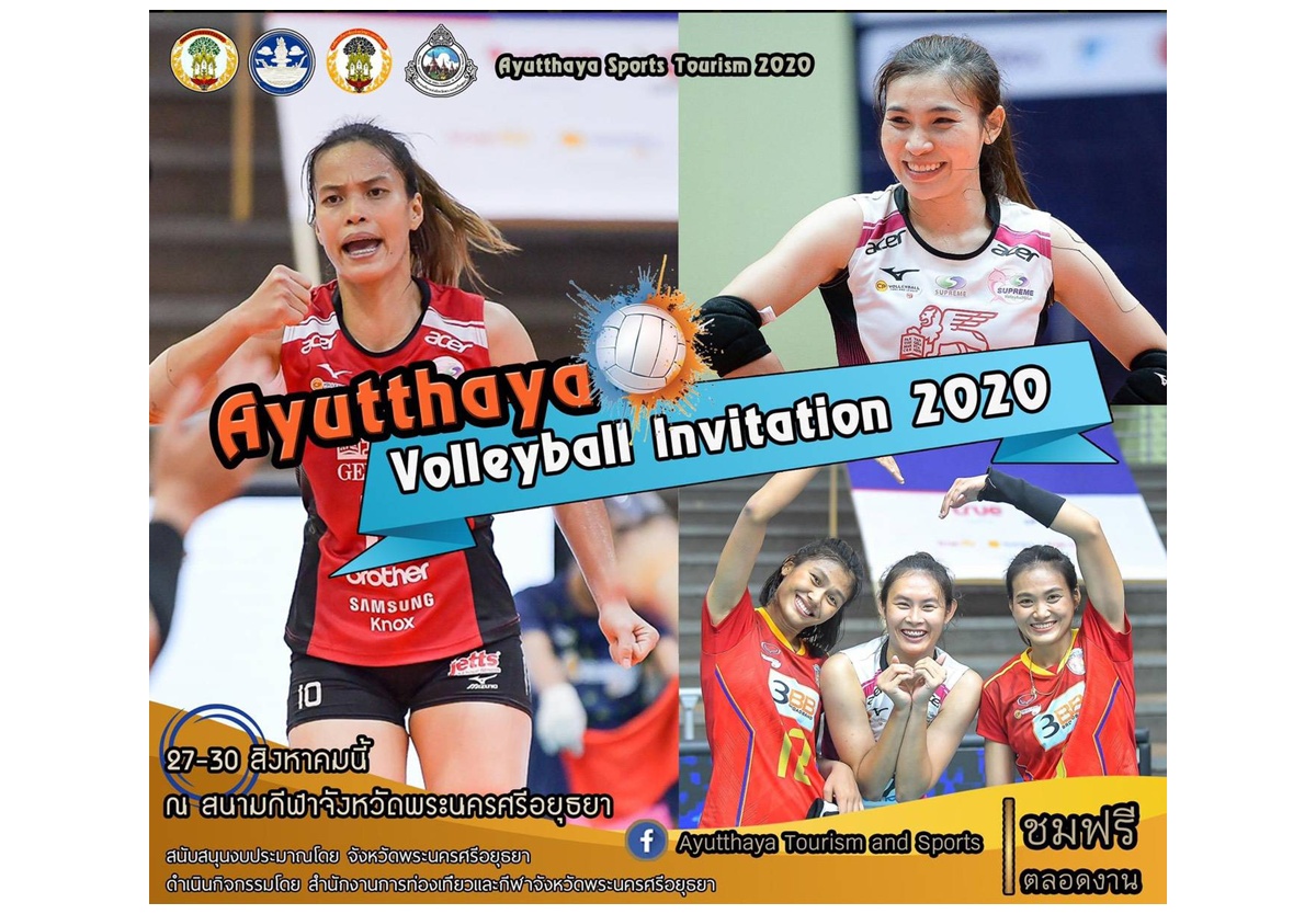 จังหวัดพระนครศรีอยุธยา พร้อมต้อนรับนักตบทีมชาติไทย Ayutthaya Volleyball Invitation 2020 วันที่ 27-30 ส.ค.นี้
