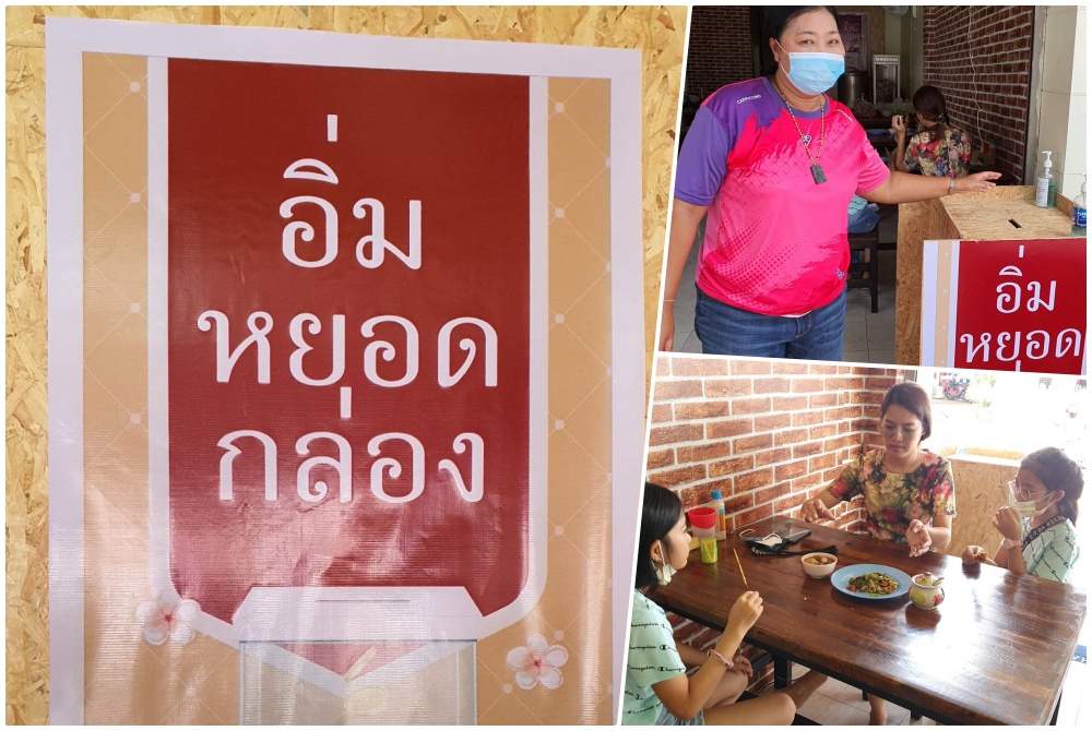 "อิ่มหยอดกล่อง" สืบสานปณิธานตามรอยเท้าพ่อ ร.9