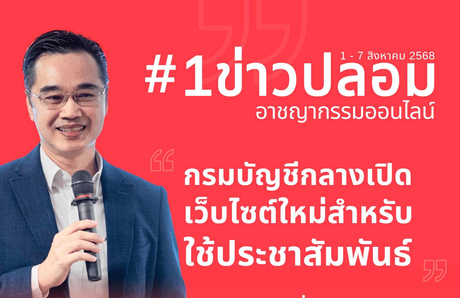 “ดีอี” เตือนภัย “มิจฉาชีพ” เปิดเว็บไซต์ปลอม “กรมบัญชีกลาง” ระวังโดนหลอกติดตั้งแอปฯ ดูดเงิน