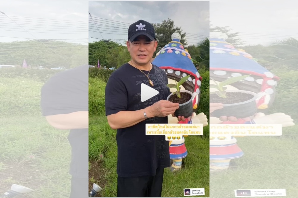 "ธรรมนัส" เลิกแจกกล้วย มีอาชีพใหม่แล้ว