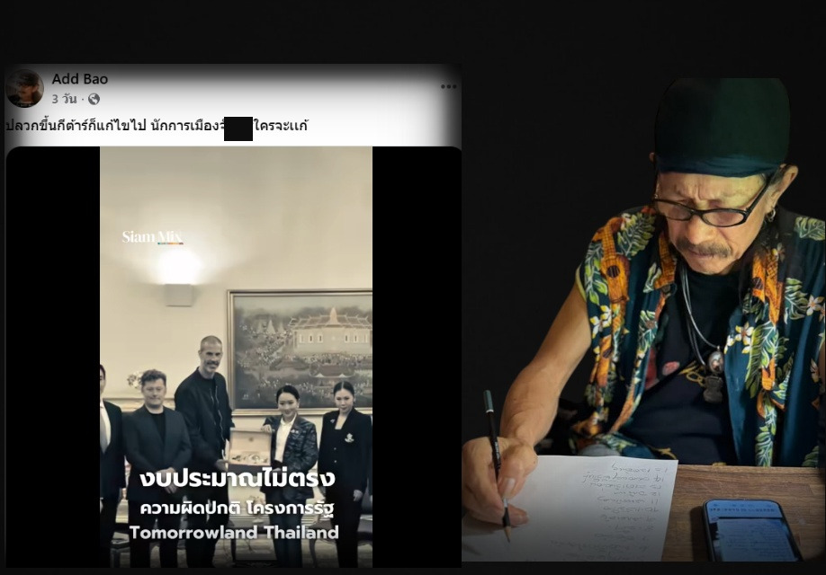 สรุปดราม่า! "แอ๊ดคาราบาว"ประกาศเลิกโพสต์การเมือง