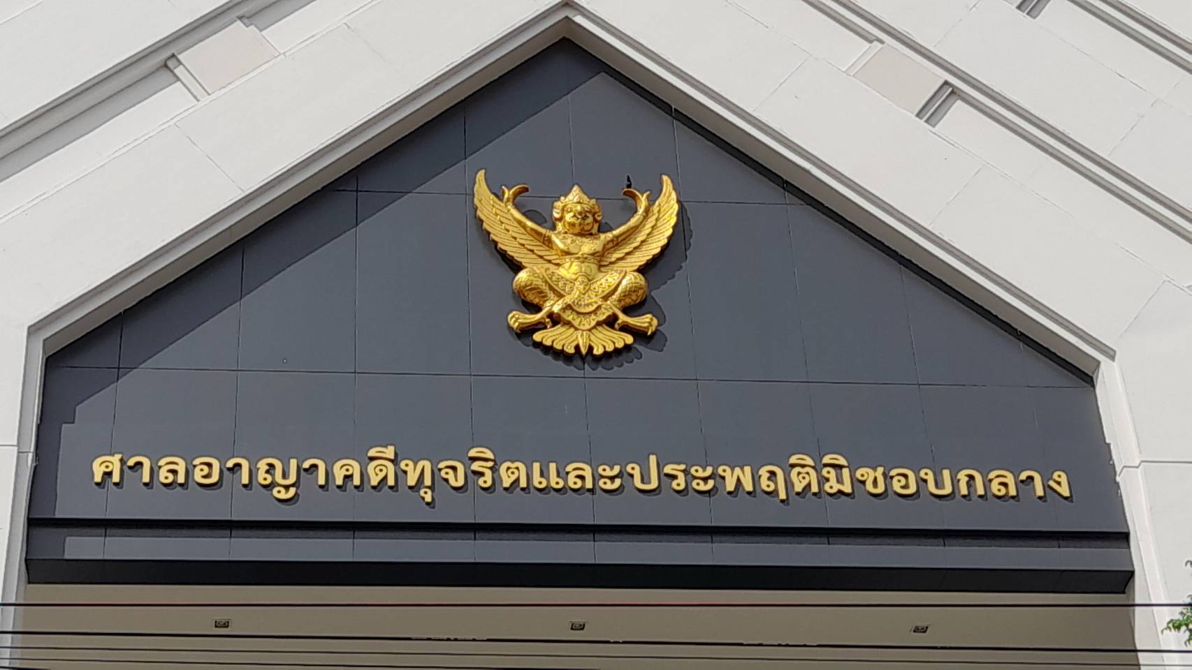 ศาลอาญาคดีทุจริตสั่งยกฟ้อง5กสทช.ปมควบทรู-ดีแทค