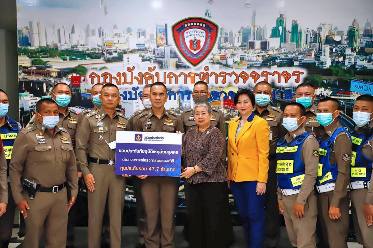 วิริยะประกันภัย มอบประกันอุบัติเหตุ (PA)  ตำรวจจราจรโครงการพระราชดำริ  ทุนประกันรวม 47.7 ล้านบาท