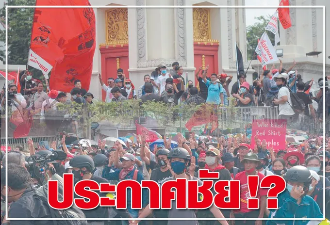 ประกาศชัย !?