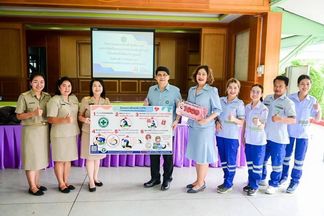 สสจ.กาญจนบุรี อบรมให้ความรู้การช่วยฟื้นคืนชีพขั้นพื้นฐานให้กับเยาวชน