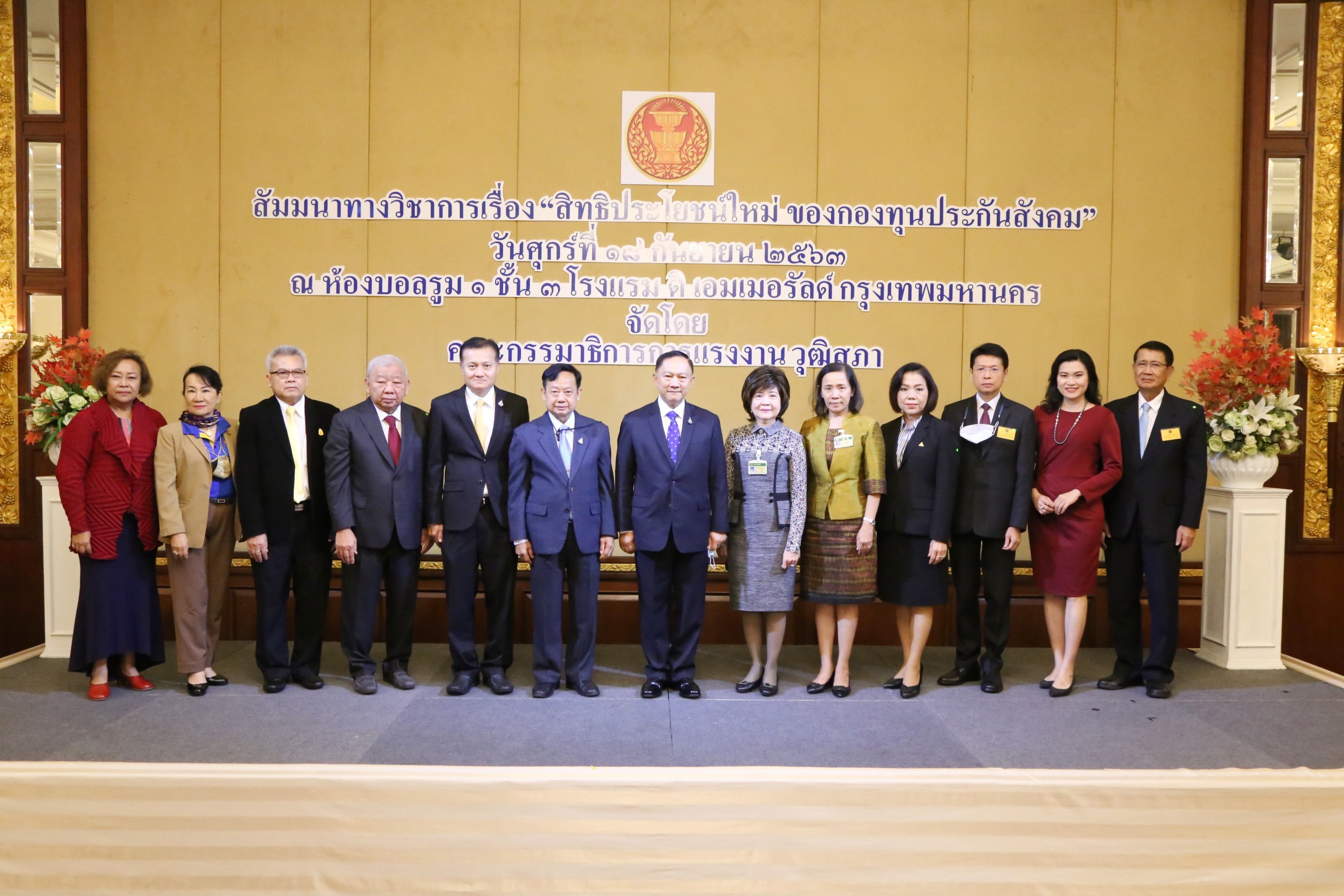 กมธ.แรงงาน วุฒิสภา เปิดสัมมนาทางวิชาการ เรื่อง“สิทธิประโยชน์ใหม่ ของกองทุนประกันสังคม”