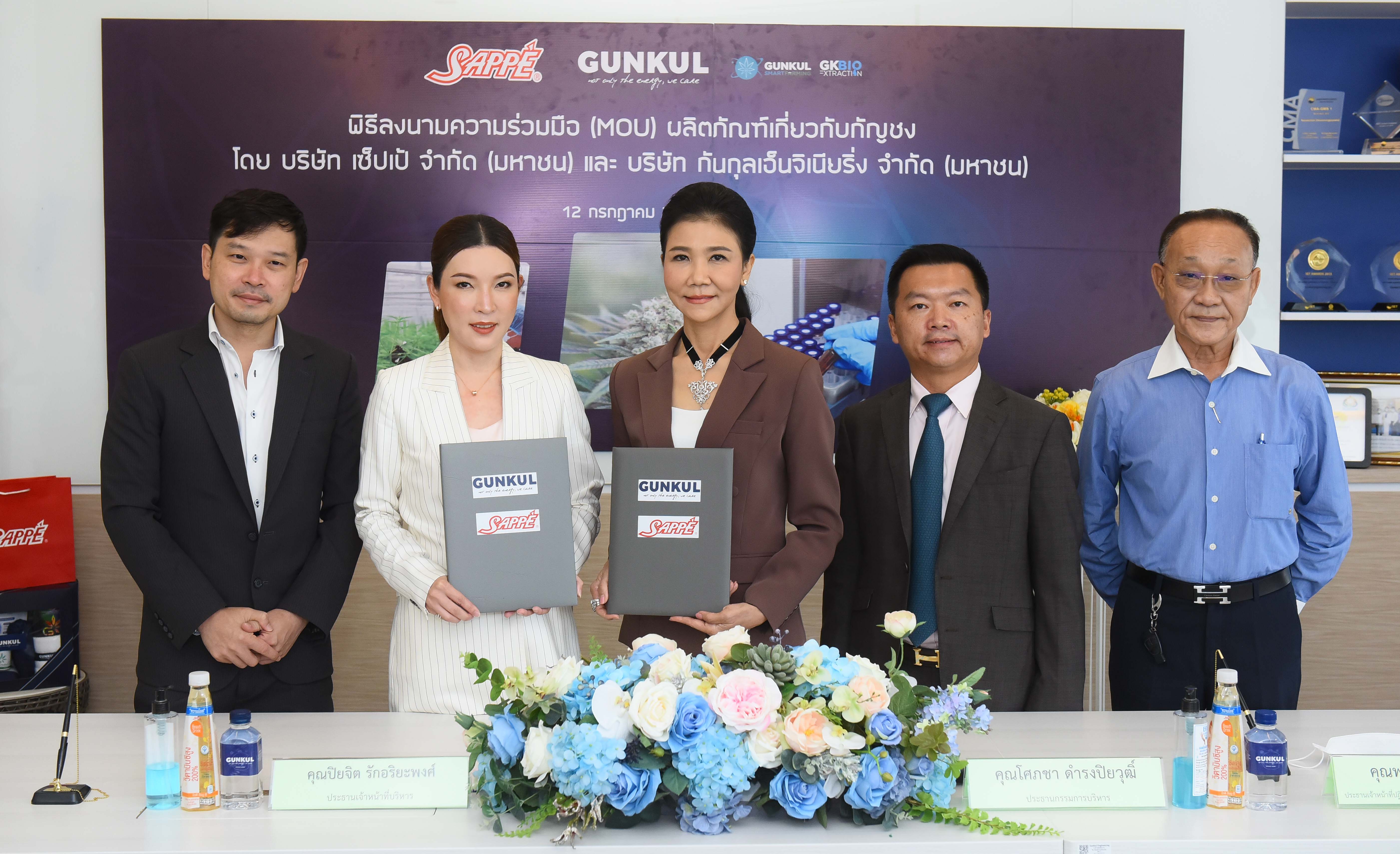 SAPPE ผนึก GUNKUL ลงนาม MOU จะซื้อจะขายผลิตภัณฑ์เกี่ยวกับพืชกัญชากัญชง ต่อยอดความเชี่ยวชาญ ขยายธุรกิจ