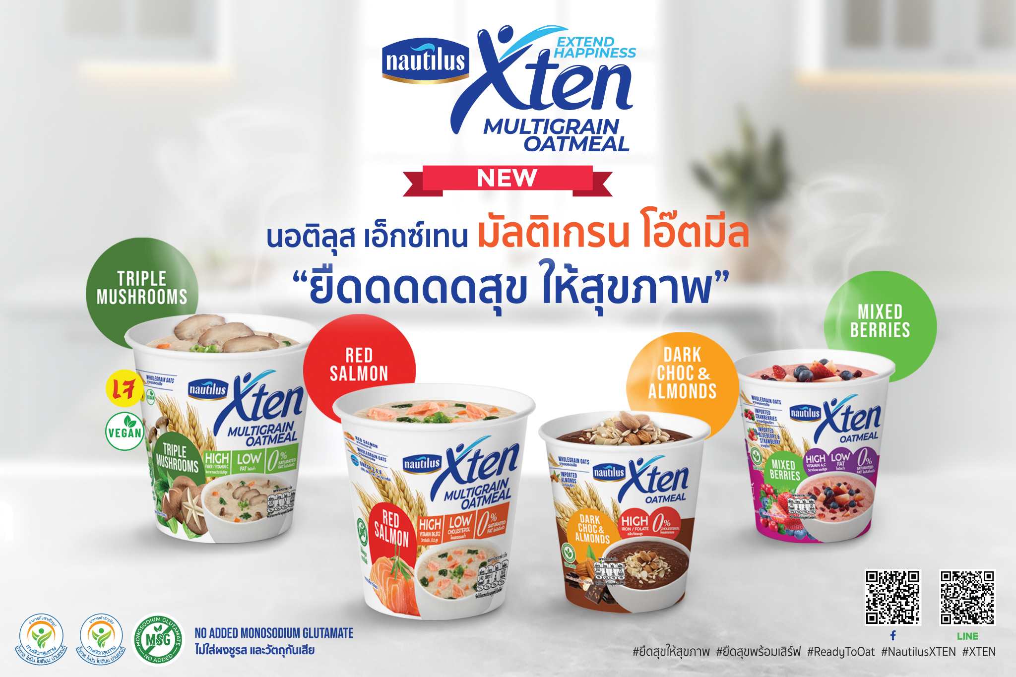 “นอติลุส” ชูคอนเซ็ปท์ใหม่ “SUPERFOOD” เปิดตัว “XTEN” มัลติเกรนโอ๊ตมีล ผสมแซลมอน 