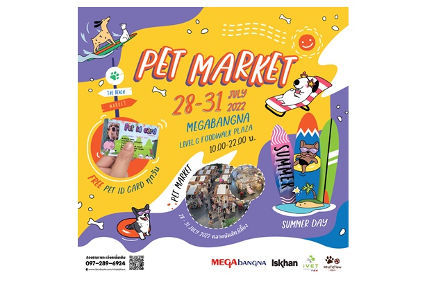 ปักหมุดกิจกรรมสำหรับคนรักสัตว์เลี้ยง ในงาน “PET MARKET”วันที่ 28-31 ก.ค.นี้ที่ฟู้ดวอล์ค พลาซ่า ศูนย์การค้าเมกาบางนา