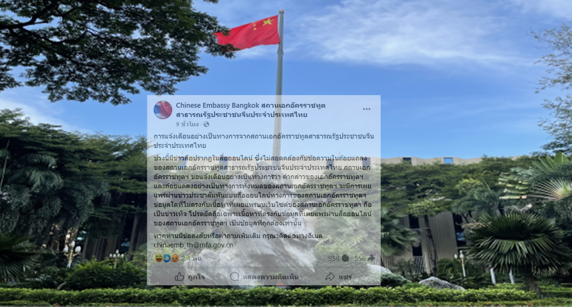 ด่วน! "สถานเอกอัครราชทูตจีน" โพสต์เตือน! ข่าวลือปรากฏในสื่อออนไลน์ เป็นข่าวเท็จ