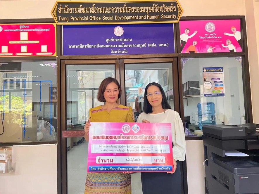 พม.ตรังหนุนคนพิการเข้าถึงการดูแลสุขภาพแบบองค์รวมและได้รับสิทธิสวัสดิการตามกฏหมาย