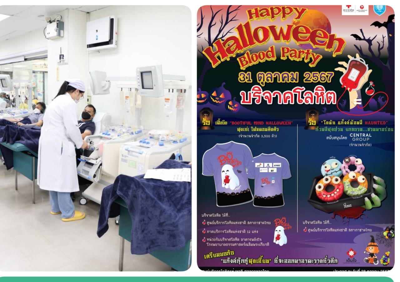 ฮาโลวีนนี้ ! ศูนย์บริการโลหิตแห่งชาติ ร่วมกับ สมาคมนักศึกษาเก่าพาณิชยศาสตร์ฯ มธ. ชวนคนสุขภาพดี แต่งผี มาให้เลือด