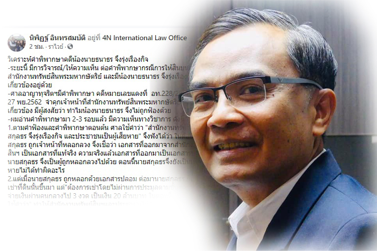 "นิพิฏฐ์"จี้อัยการแจงสั่งไม่ฟ้อง"น้องชายธนาธร" หวั่นซ้ำรอยคดีบอส