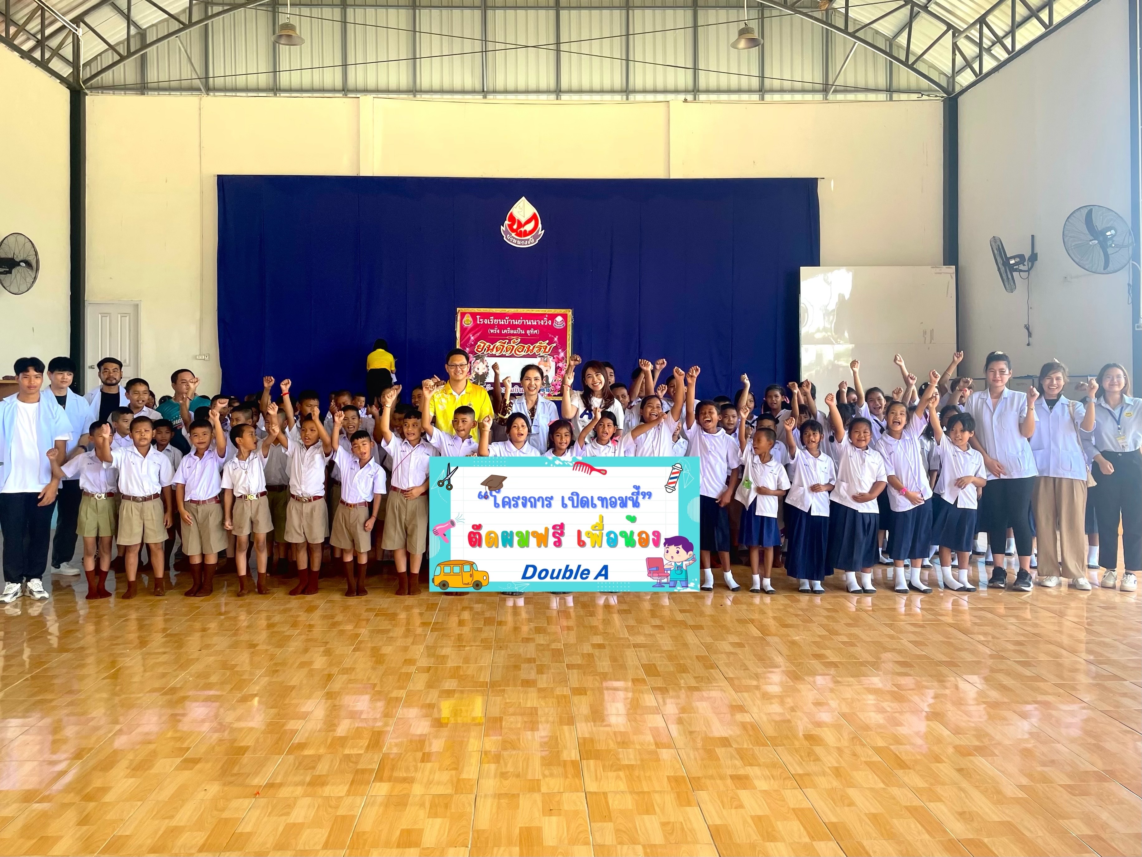 "ดั๊บเบิ้ล เอ" จัดกิจกรรม ตัดผมฟรีรับเปิดเทอมที่ปราจีนบุรี