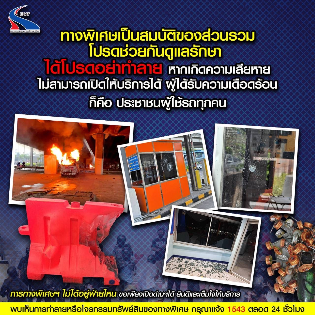  กทพ. เอาจริงแจ้งความดำเนินคดี "ทะลุแก๊ส" ทำลายทรัพย์สินของทางราชการ