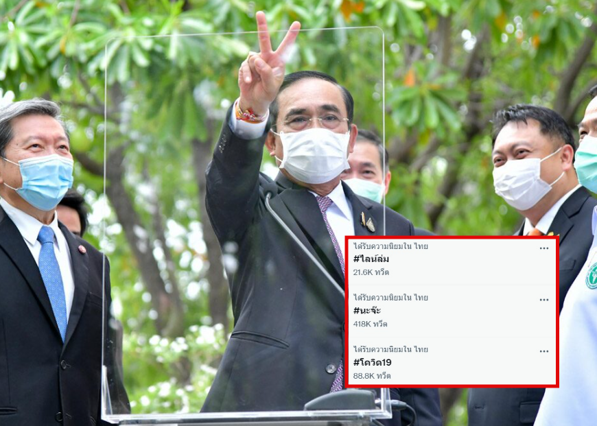 #นะจ๊ะ ติดเทรนด์ทวิตต่อเนื่อง หลังโซเชียลวิจารณ์การทำงานของ รบ.