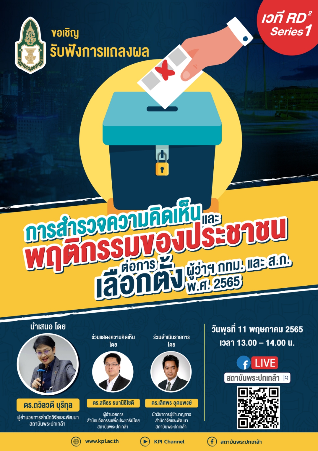 "พระปกเกล้า" แถลงผลการสำรวจความคิดเห็นและพฤติกรรมของประชาชนต่อการเลือกตั้งผู้ว่าฯกทม.-ส.ก. วันนี้