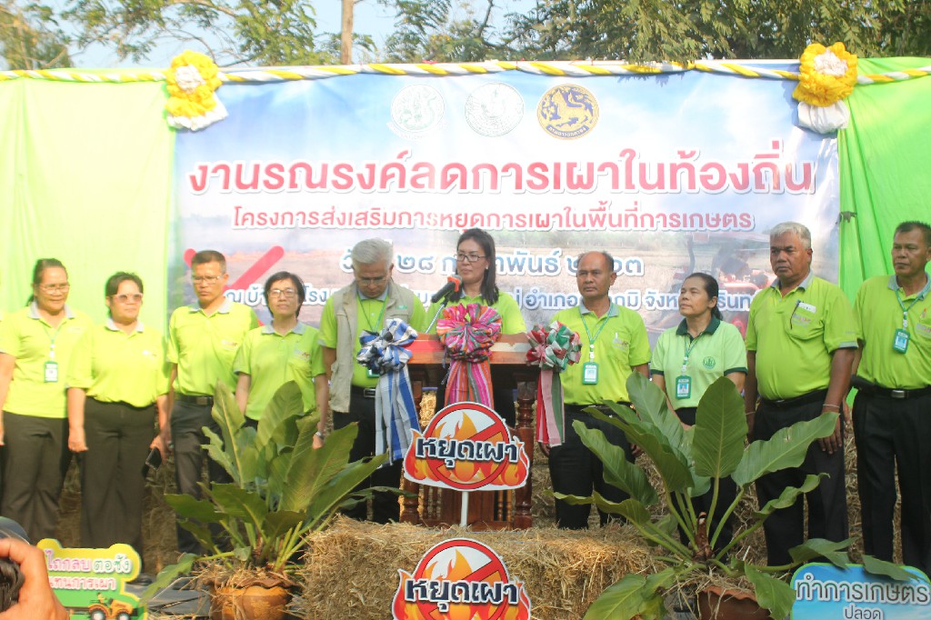 เกษตรจ.สุรินทร์ ประสานท้องถิ่น “รณรงค์ลดการเผาในท้องถิ่น” หยุดการเผาในพื้นที่การเกษตร 