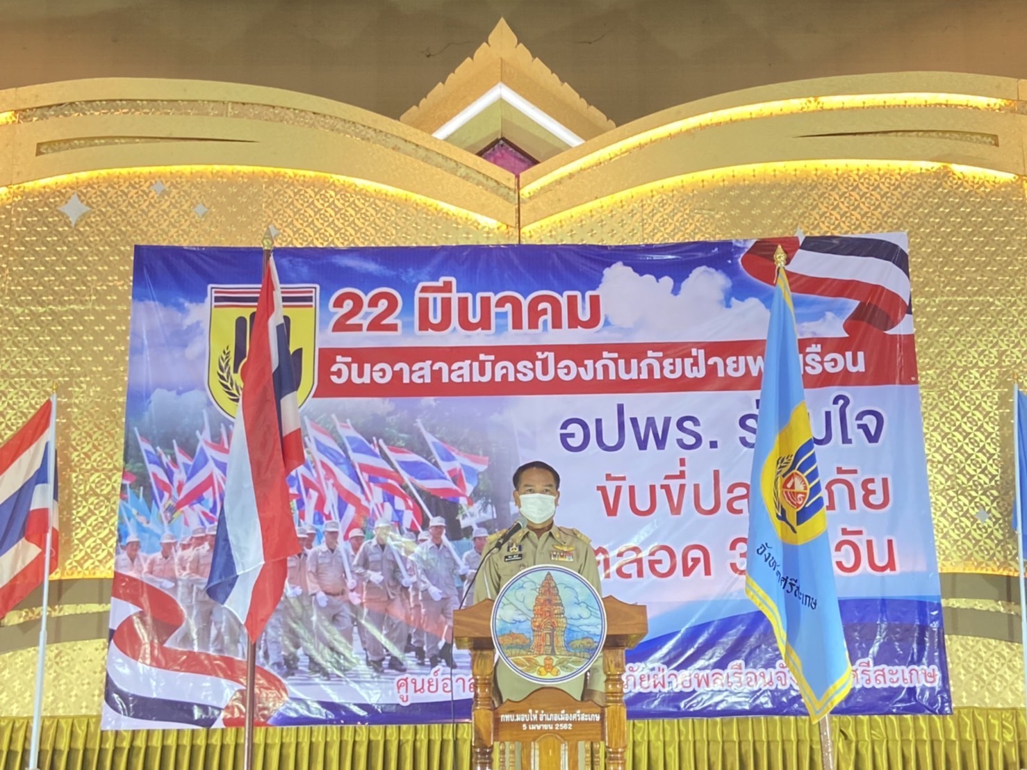 พ่อเมืองศรีสะเกษอ่านสาร รมว.มหาดไทยเชิดชูเกียรติ “วัน อพปร.” ประจำปี 2565 