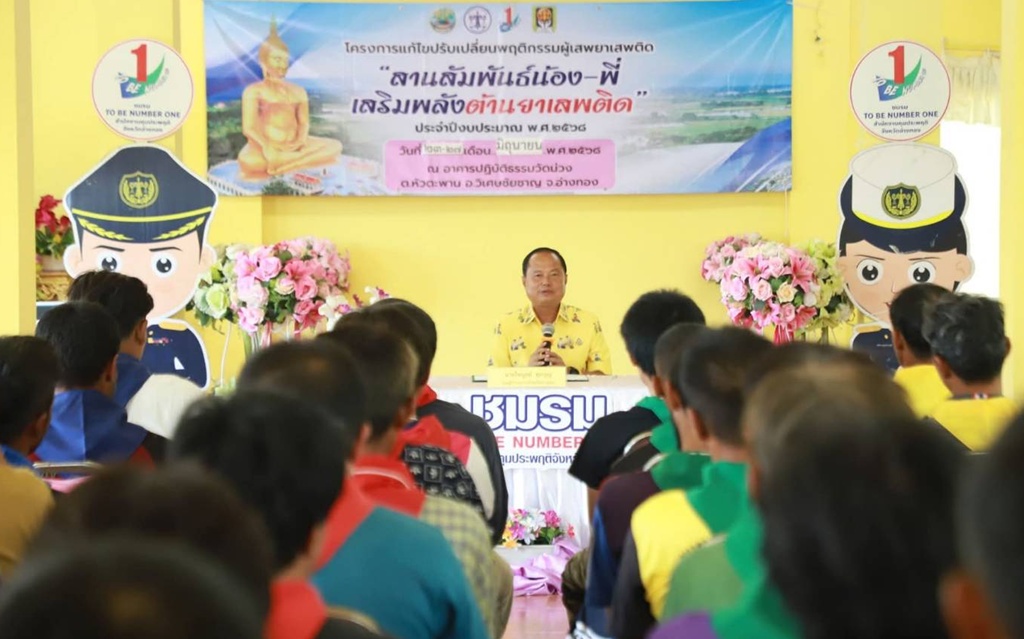 รองผู้ว่าฯอ่างทอง เปิดโครงการสานสัมพันธ์น้อง-พี่ เสริมพลังต้านยาเสพติด รุ่นที่ 3 