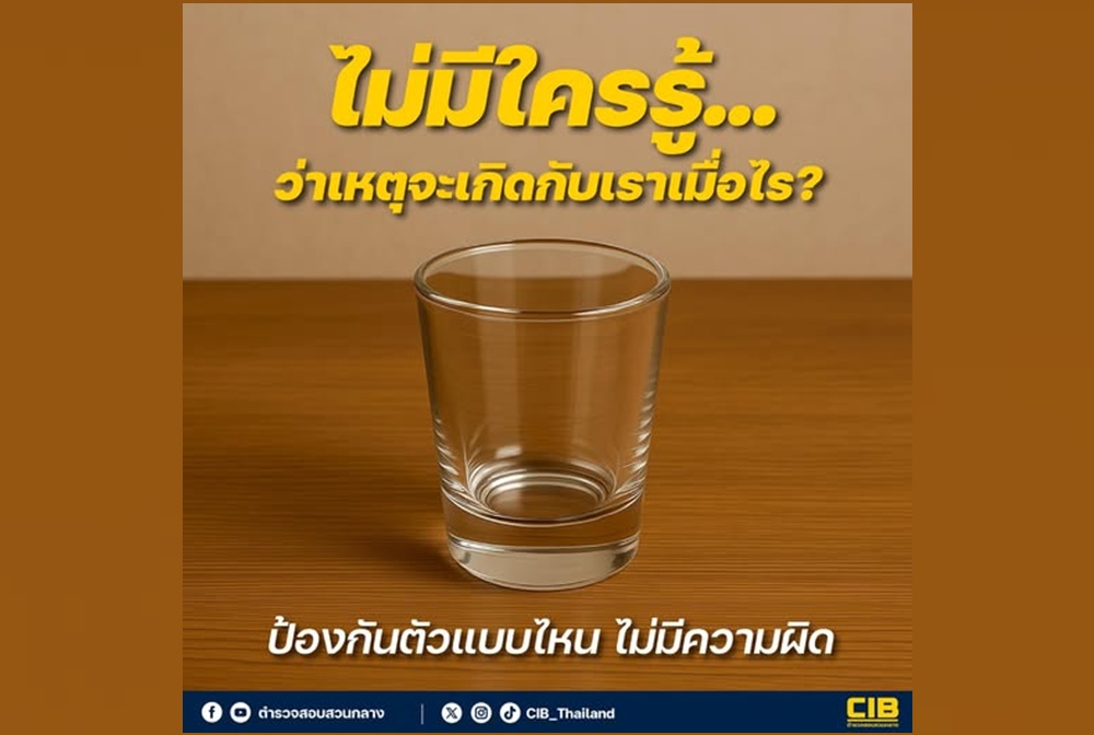 ตร.สอบสวนกลาง แนะป้องกันตัวแบบไหน ไม่มีความผิด