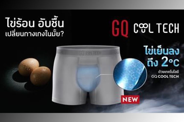 “เป้าใหญ่” ของ GQ ขอเป็นแบรนด์ที่เข้าใจ “เป้าผู้ชายที่สุด” ด้วยเทคโนโลยีล่าสุด GQ COOL TECH™