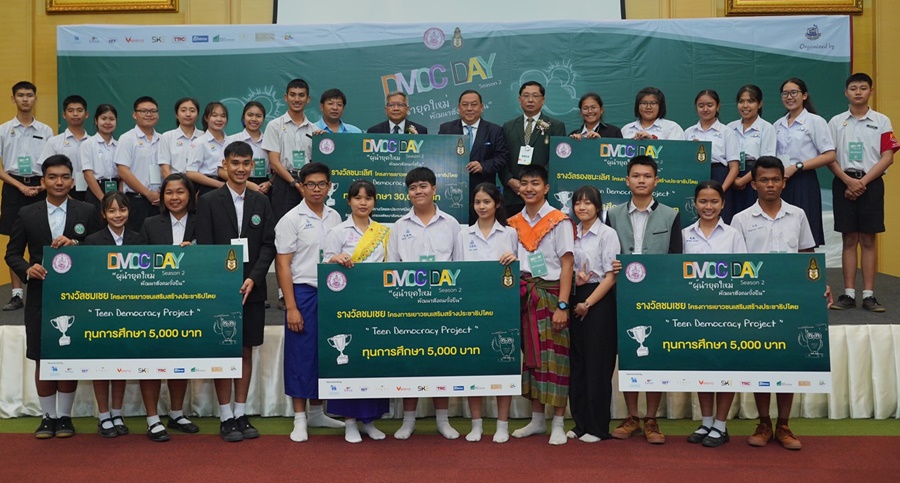 พม. จับมือสถาบันพระปกเกล้า จัดงาน D MOC Day Season 2  “ผู้นำยุคใหม่ พัฒนาสังคมยั่งยืน"