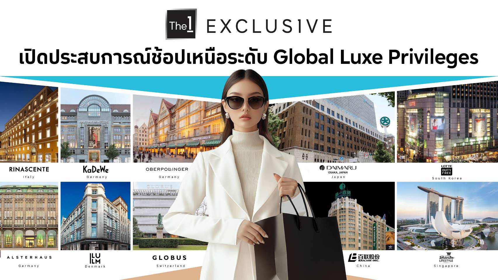 The 1 Exclusive เปิดประสบการณ์ช้อปเหนือระดับ Global Luxe Privileges ผนึกเครือข่ายพันธมิตรกลุ่มเซ็นทรัลในยุโรปและประเทศแห่งการช้อปปิ้งชั้นนำ ให้สมาชิกได้ช้อปแบบ VIP 