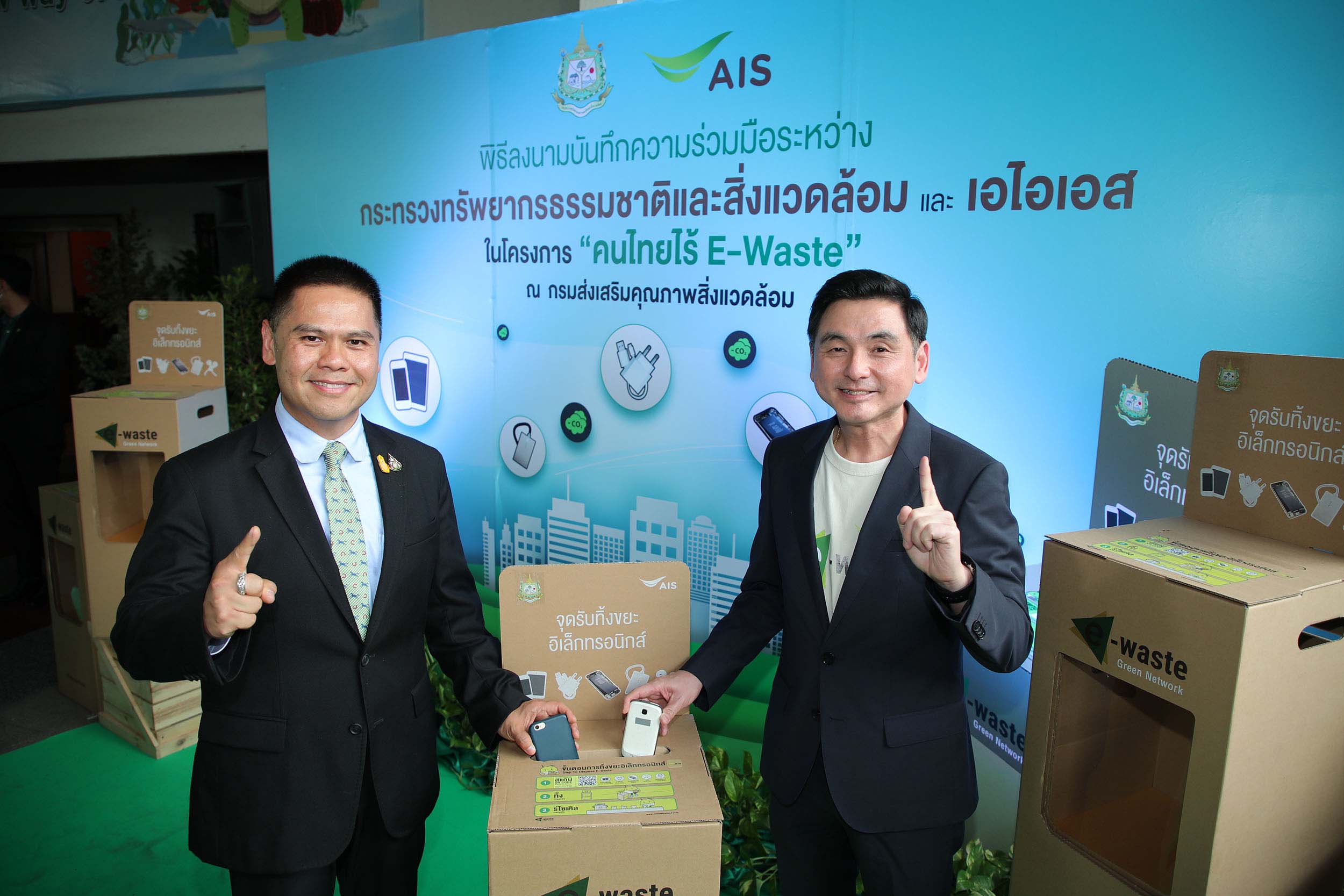 เอไอเอสยกระดับโครงการ “คนไทยไร้ E-Waste”เดินหน้าชวนคนไทยทิ้งขยะอิเล็กทรอนิกส์ถูกวิธี 