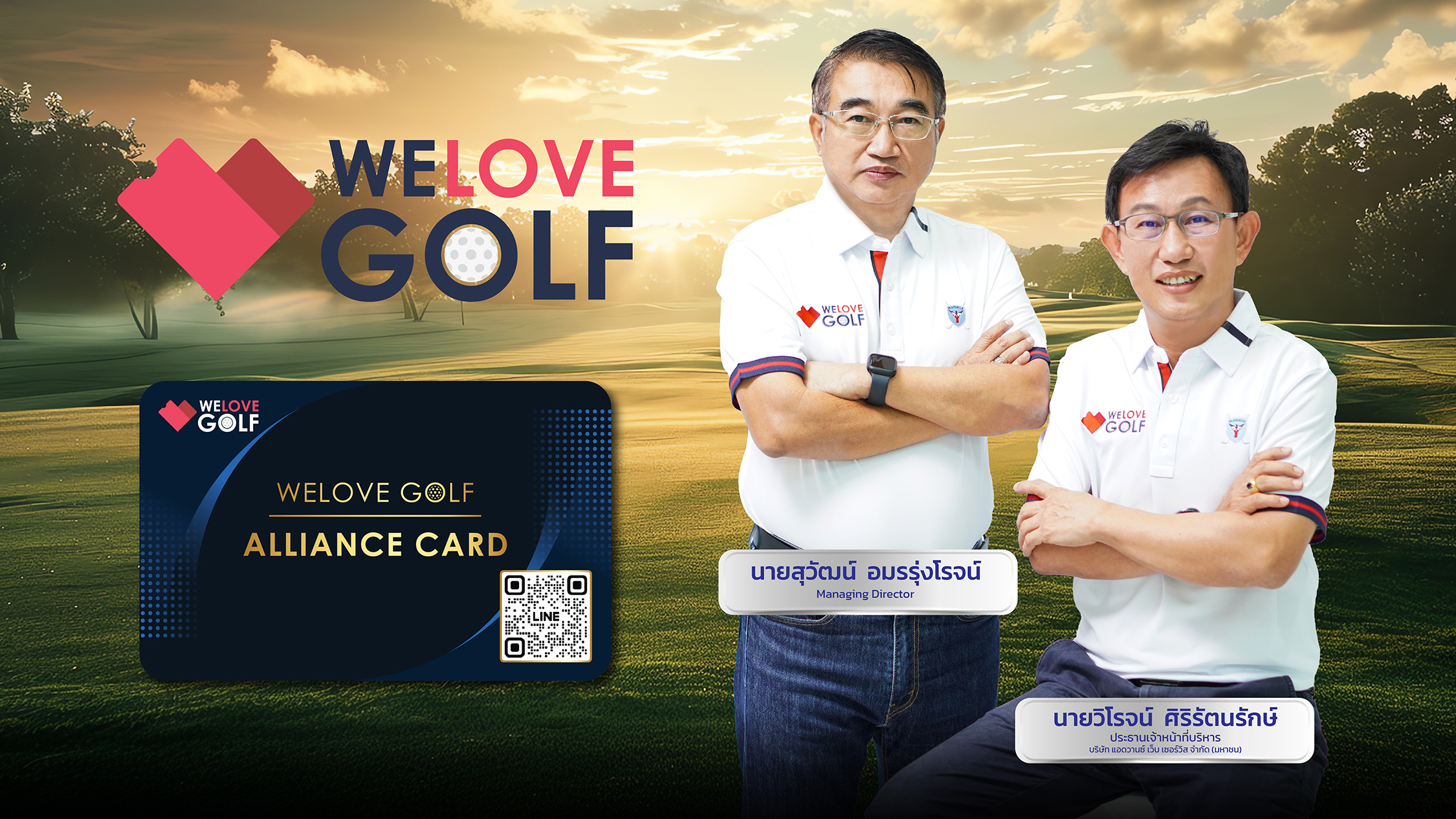 AWS ปั้น platform “WELOVEGOLF Alliance” จับมือสนามกอล์ฟไทยกว่า 100 สนาม ตั้งเป้ามอบสิทธิประโยชน์สุดพิเศษแก่นักหวด 10,000 คน ภายใน Q1 ปี 68
