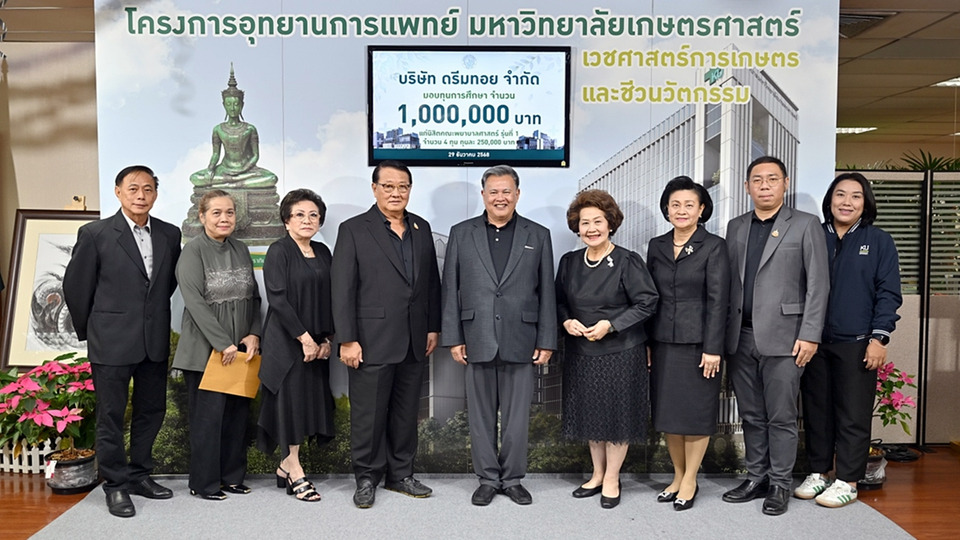 ดรีมทอย มอบทุนการศึกษา 1 ล้าน หนุน “นิสิตพยาบาล มก.” รุ่นแรก เสริมกำลังบุคลากรสาธารณสุขไทย