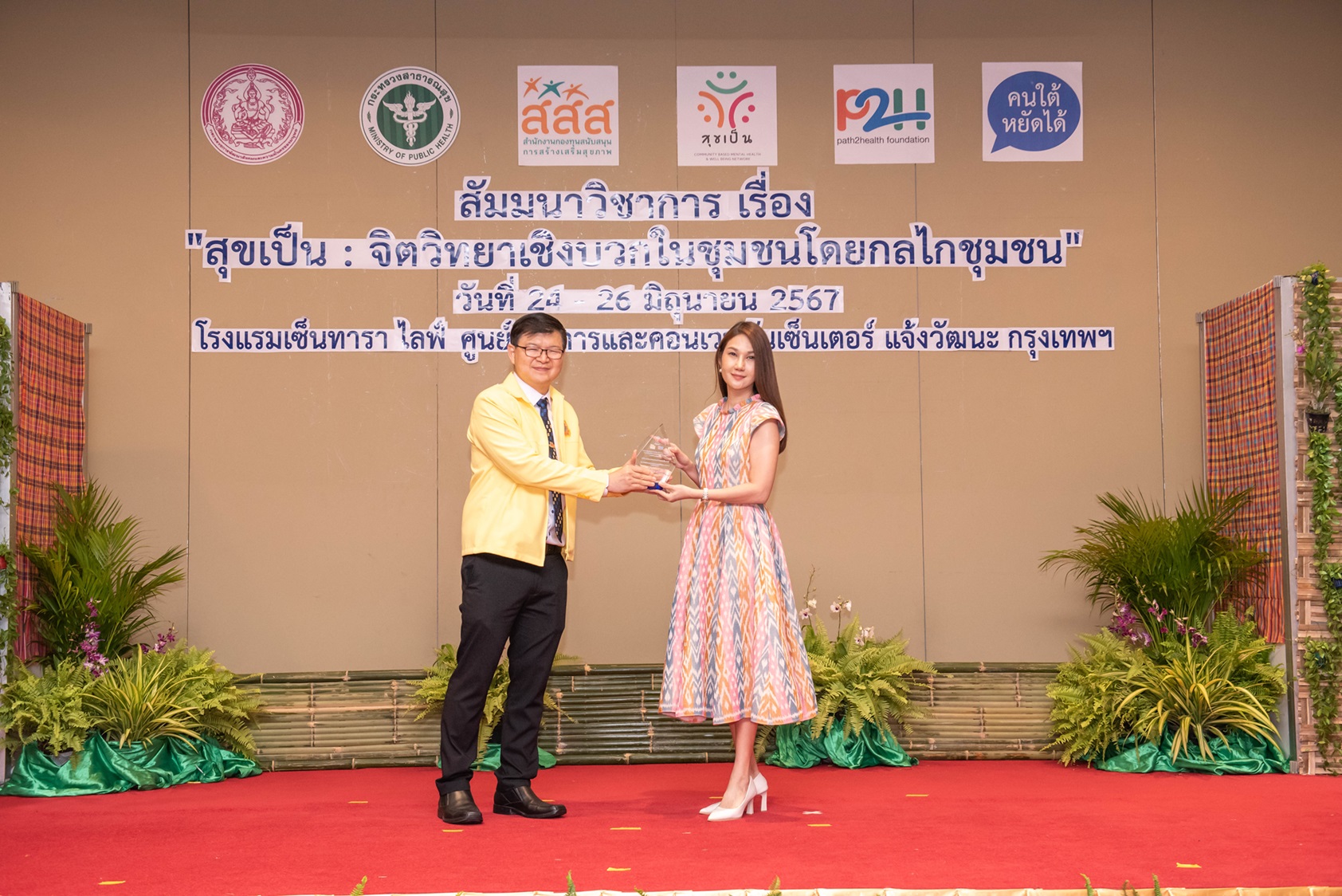 เชฟรอน รับโล่ประกาศเกียรติคุณผู้สนับสนุนกระบวนการสุขเป็น ในงานสัมมนา “สุขเป็น: จิตวิทยาเชิงบวกในชุมชนโดยกลไกชุมชน”     