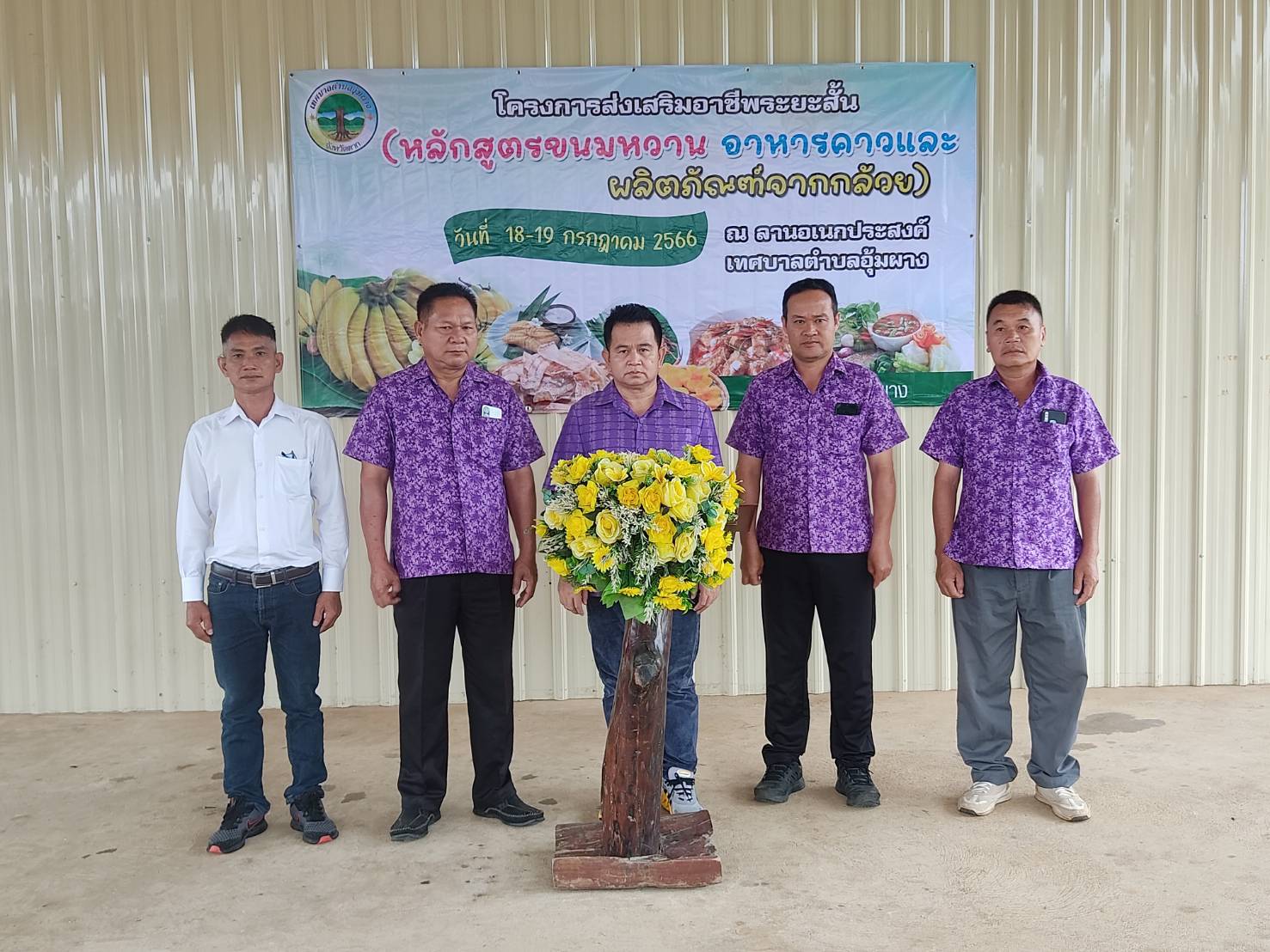 เทศมนตรีตำบลอุ้มผางจัดโครงการส่งเสริมอาชีพระยะสั้นสร้างงาน-สร้างรายได้กระจายสู่ชุมชน 